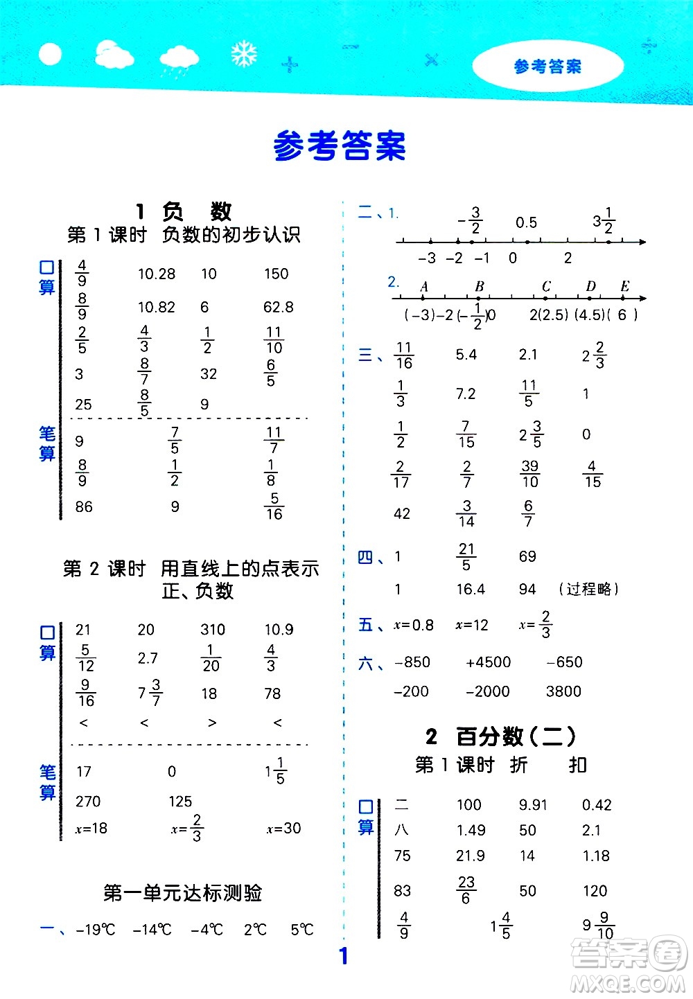 地質(zhì)出版社2021春季小學(xué)口算大通關(guān)數(shù)學(xué)六年級(jí)下冊(cè)RJ人教版答案