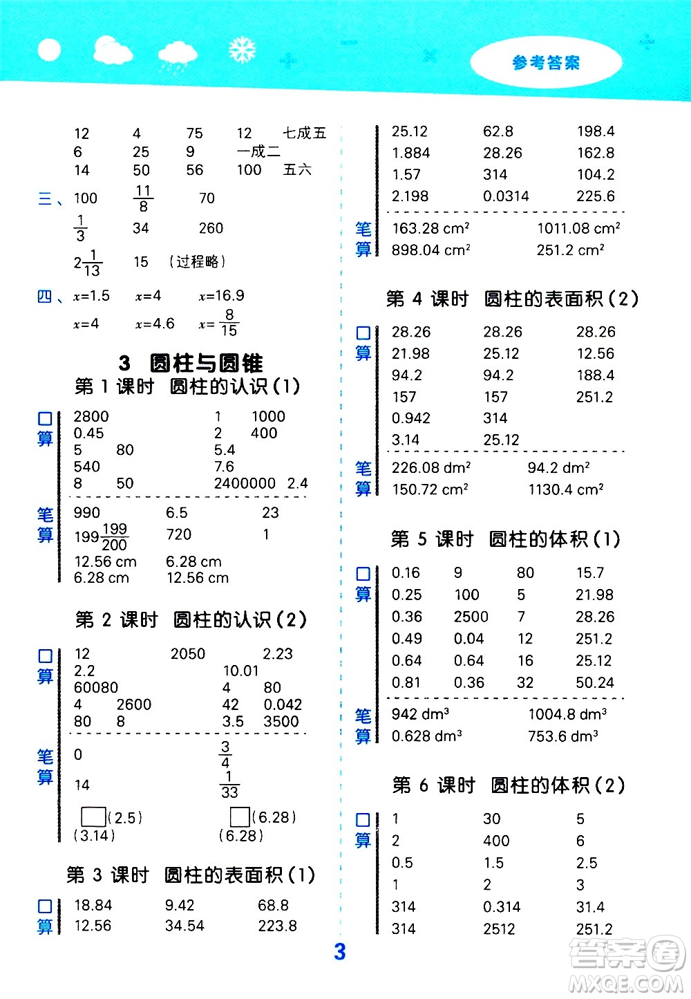 地質(zhì)出版社2021春季小學(xué)口算大通關(guān)數(shù)學(xué)六年級(jí)下冊(cè)RJ人教版答案