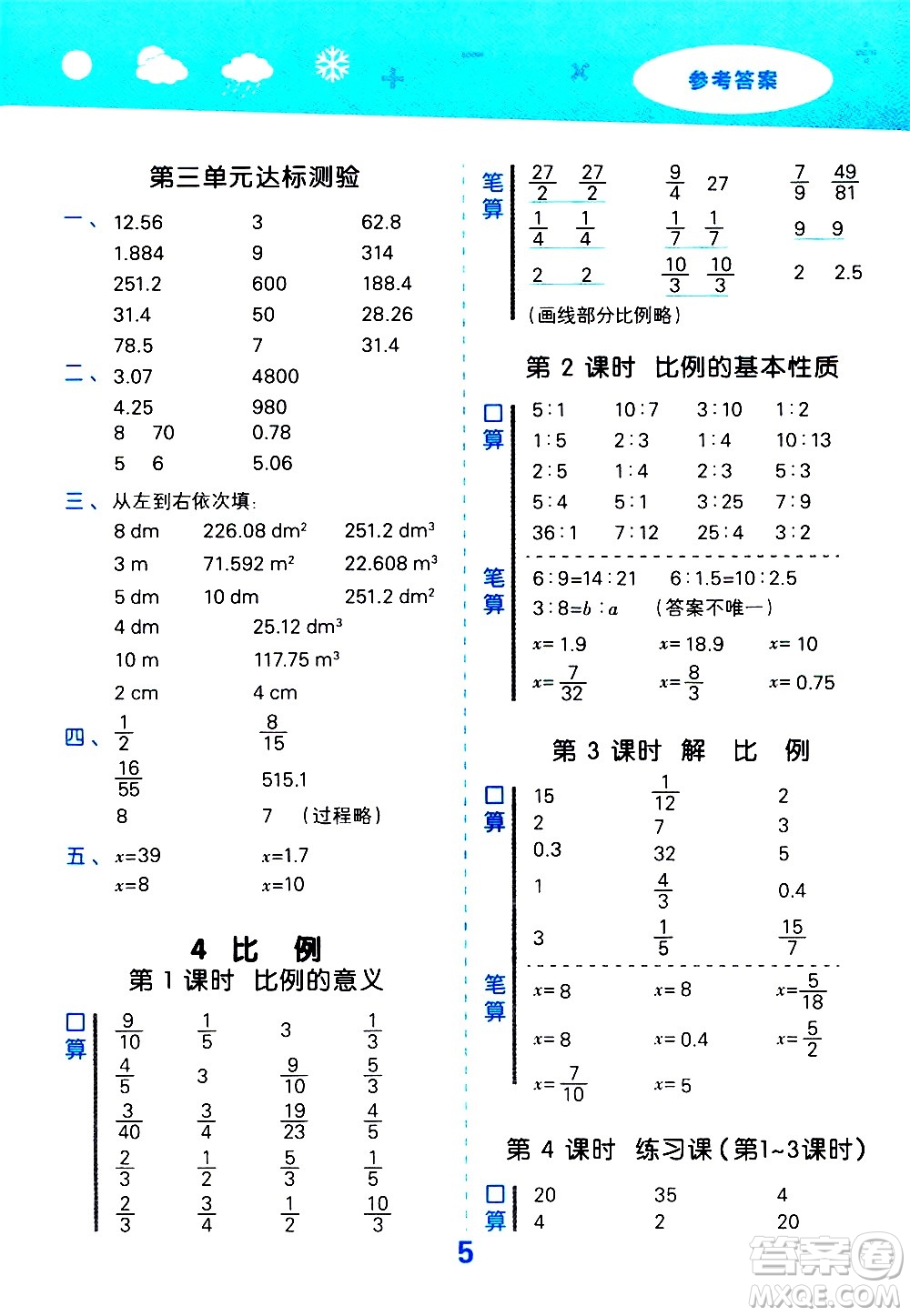 地質(zhì)出版社2021春季小學(xué)口算大通關(guān)數(shù)學(xué)六年級(jí)下冊(cè)RJ人教版答案