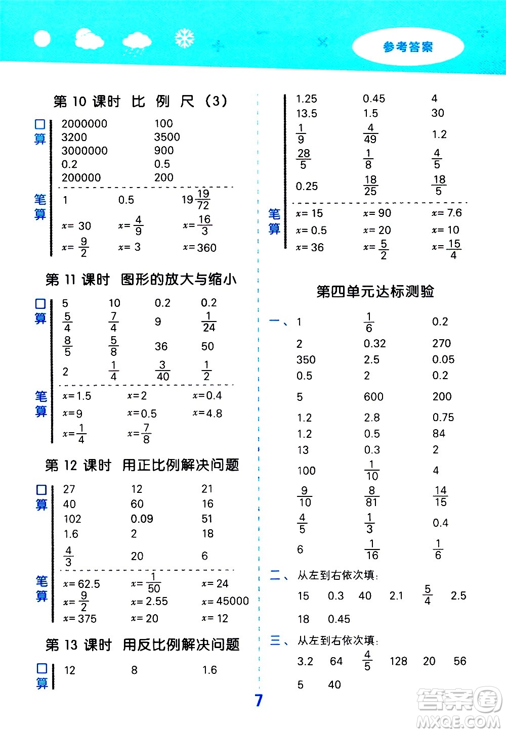 地質(zhì)出版社2021春季小學(xué)口算大通關(guān)數(shù)學(xué)六年級(jí)下冊(cè)RJ人教版答案