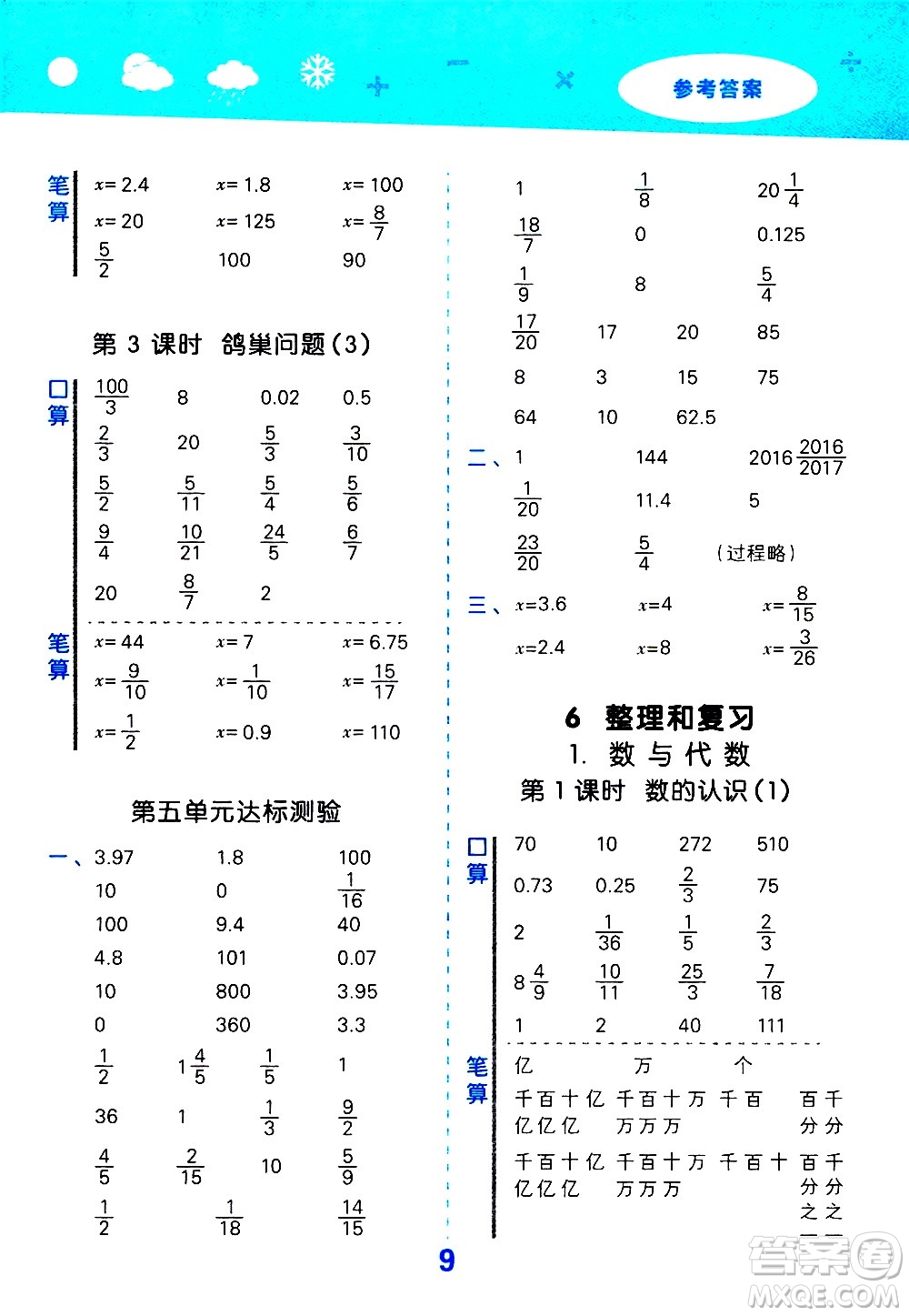 地質(zhì)出版社2021春季小學(xué)口算大通關(guān)數(shù)學(xué)六年級(jí)下冊(cè)RJ人教版答案