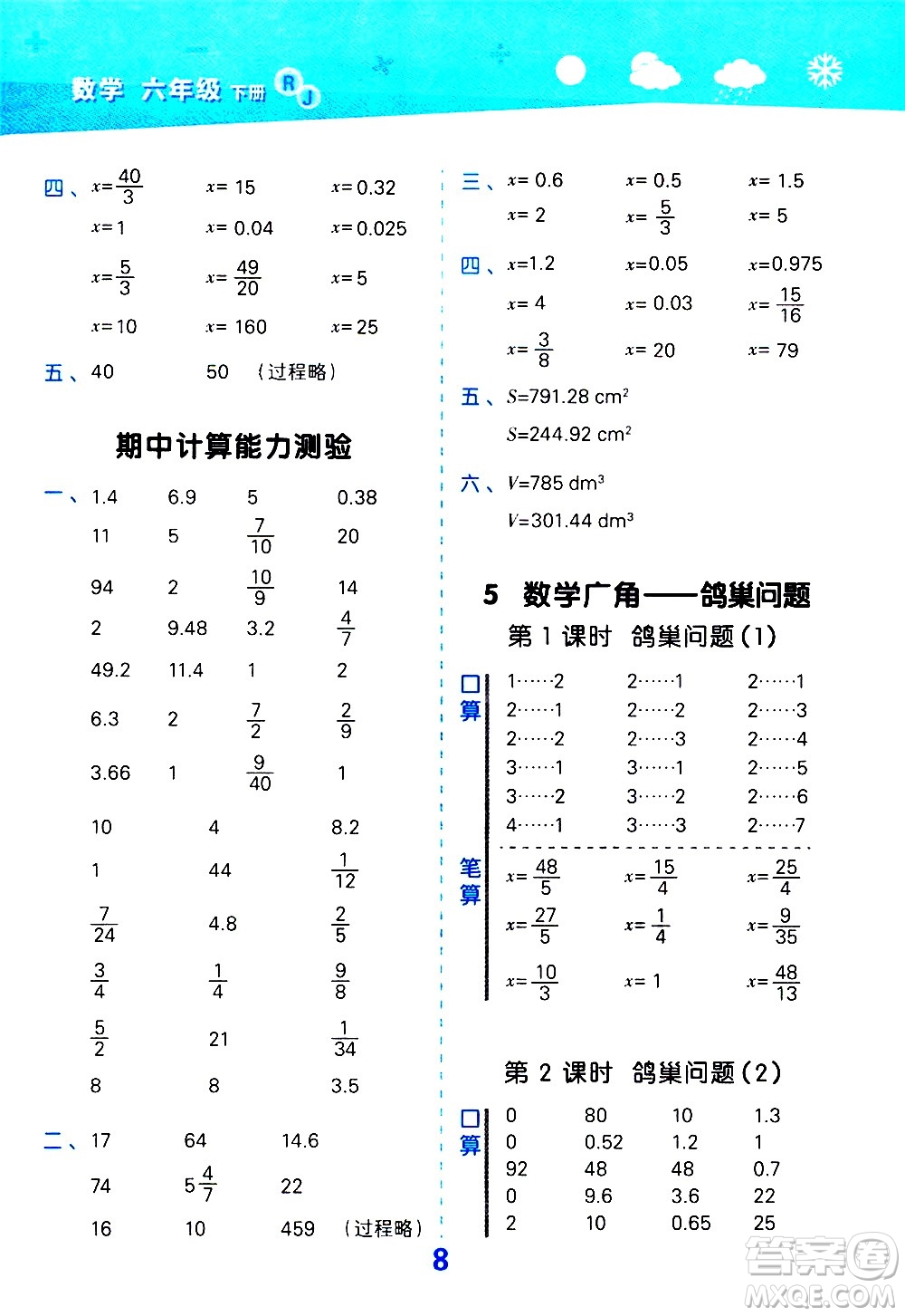 地質(zhì)出版社2021春季小學(xué)口算大通關(guān)數(shù)學(xué)六年級(jí)下冊(cè)RJ人教版答案