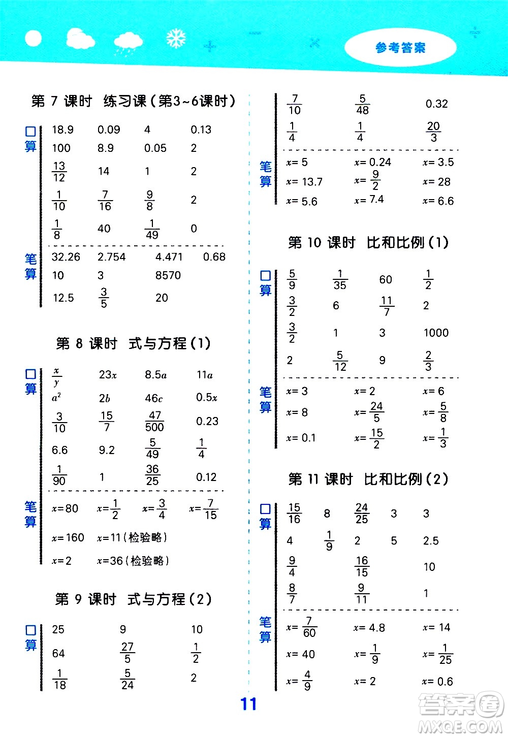 地質(zhì)出版社2021春季小學(xué)口算大通關(guān)數(shù)學(xué)六年級(jí)下冊(cè)RJ人教版答案