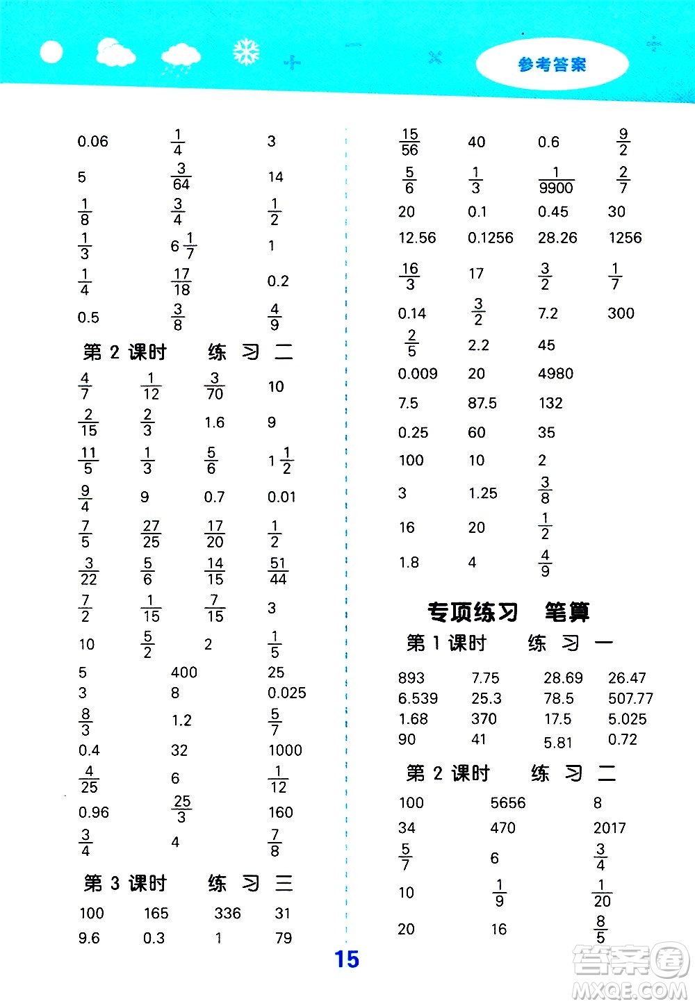 地質(zhì)出版社2021春季小學(xué)口算大通關(guān)數(shù)學(xué)六年級(jí)下冊(cè)RJ人教版答案