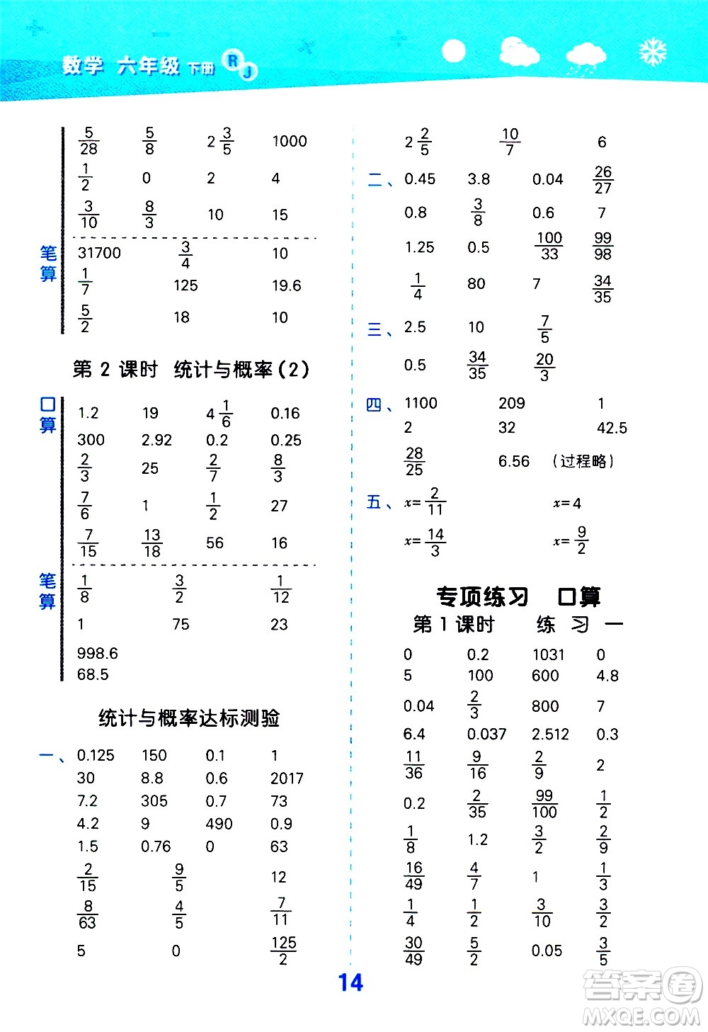 地質(zhì)出版社2021春季小學(xué)口算大通關(guān)數(shù)學(xué)六年級(jí)下冊(cè)RJ人教版答案