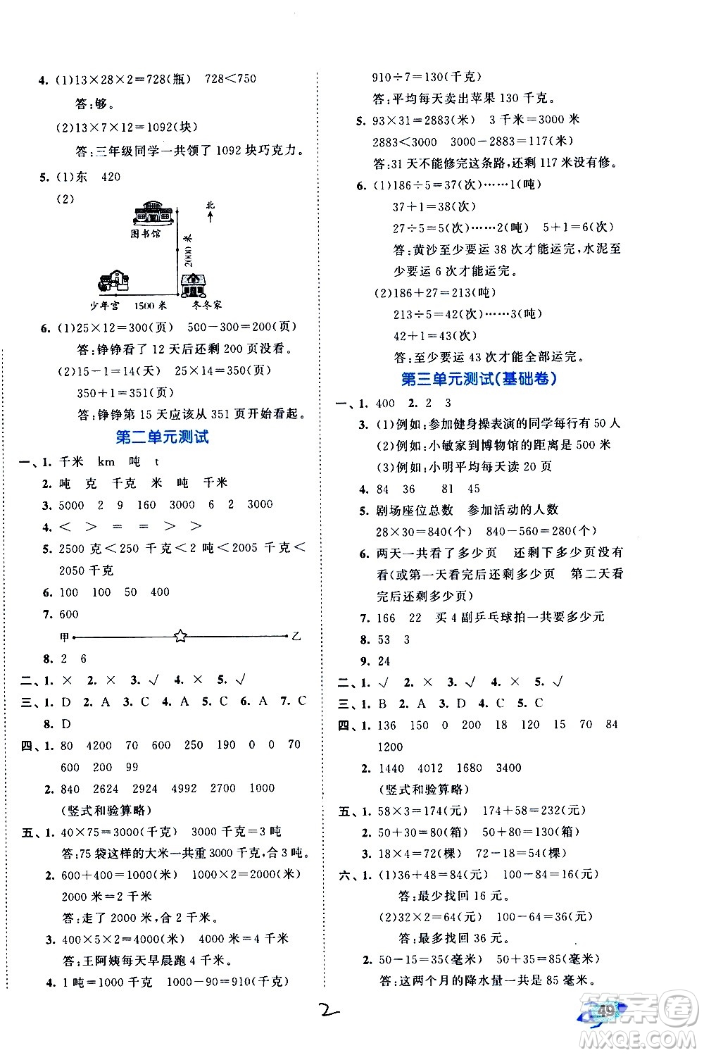 西安出版社2021春季53全優(yōu)卷小學(xué)數(shù)學(xué)三年級(jí)下冊(cè)SJ蘇教版答案