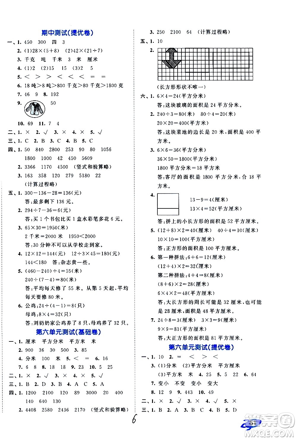 西安出版社2021春季53全優(yōu)卷小學(xué)數(shù)學(xué)三年級(jí)下冊(cè)SJ蘇教版答案