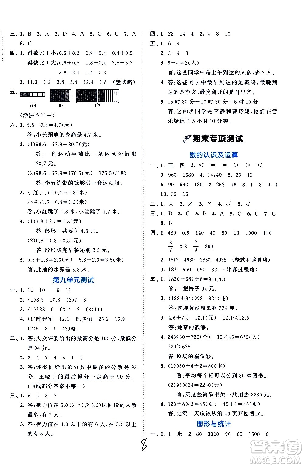 西安出版社2021春季53全優(yōu)卷小學(xué)數(shù)學(xué)三年級(jí)下冊(cè)SJ蘇教版答案