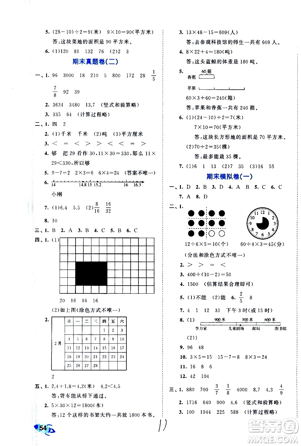 西安出版社2021春季53全優(yōu)卷小學(xué)數(shù)學(xué)三年級(jí)下冊(cè)SJ蘇教版答案