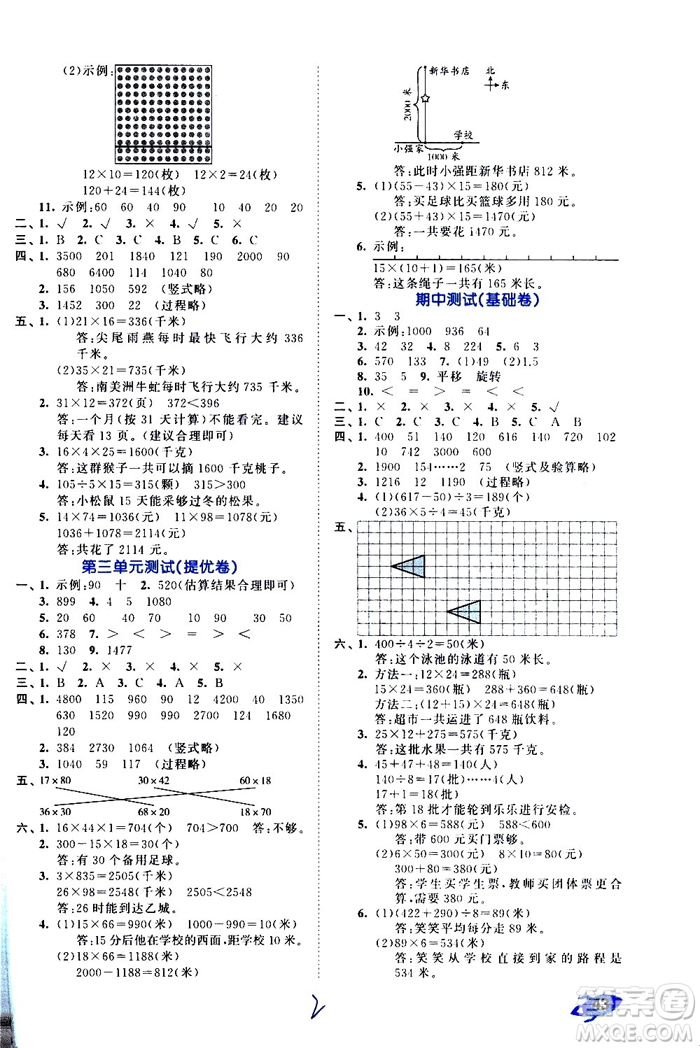 西安出版社2021春季53全優(yōu)卷小學(xué)數(shù)學(xué)三年級(jí)下冊(cè)BSD北師大版答案