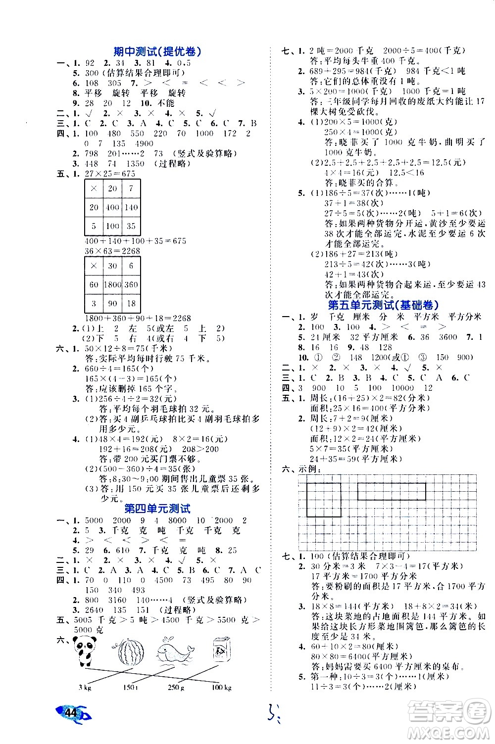 西安出版社2021春季53全優(yōu)卷小學(xué)數(shù)學(xué)三年級(jí)下冊(cè)BSD北師大版答案