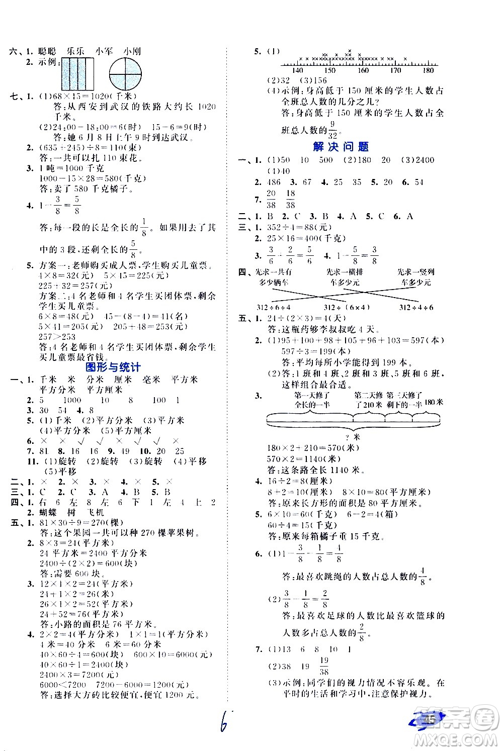 西安出版社2021春季53全優(yōu)卷小學(xué)數(shù)學(xué)三年級(jí)下冊(cè)BSD北師大版答案