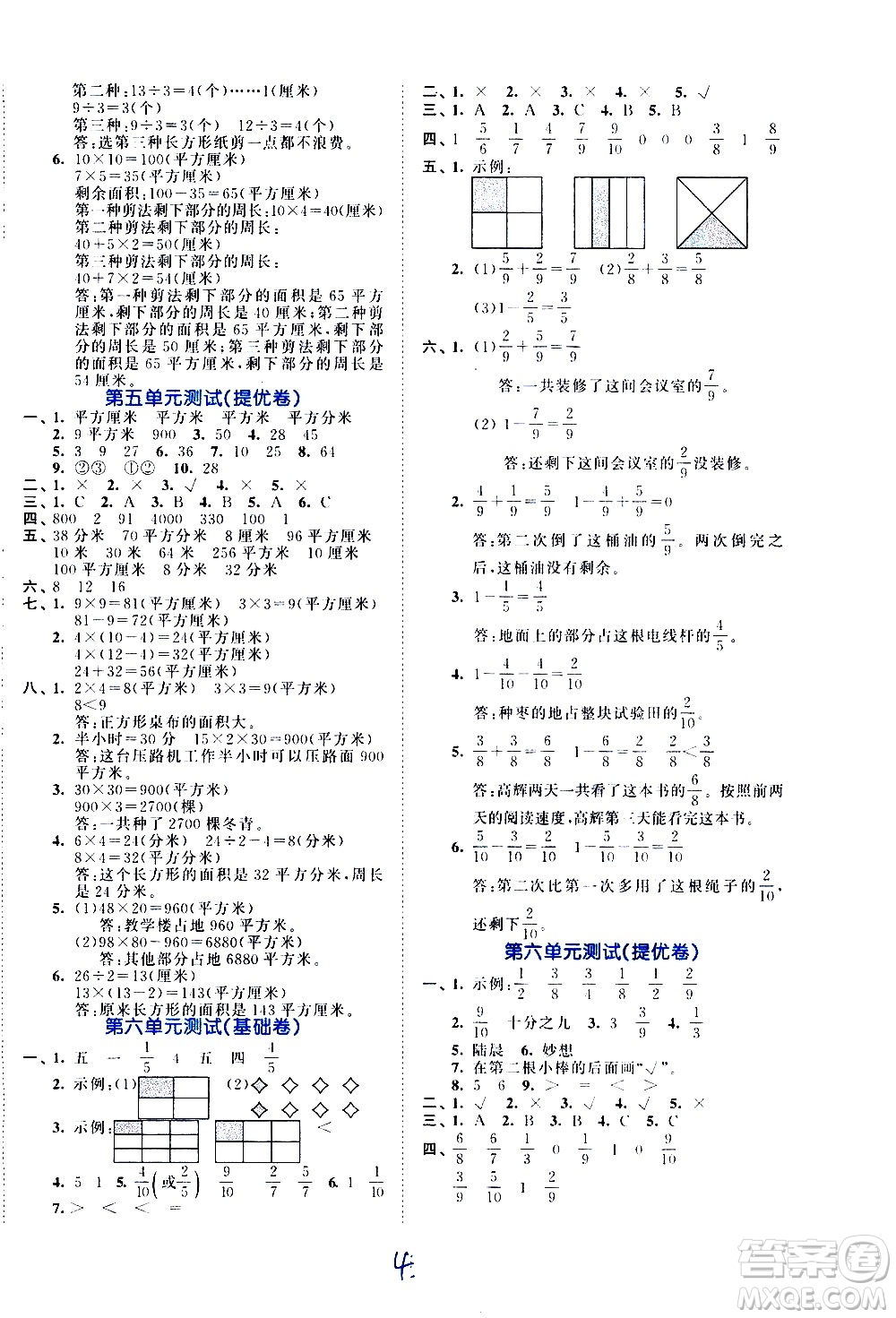 西安出版社2021春季53全優(yōu)卷小學(xué)數(shù)學(xué)三年級(jí)下冊(cè)BSD北師大版答案