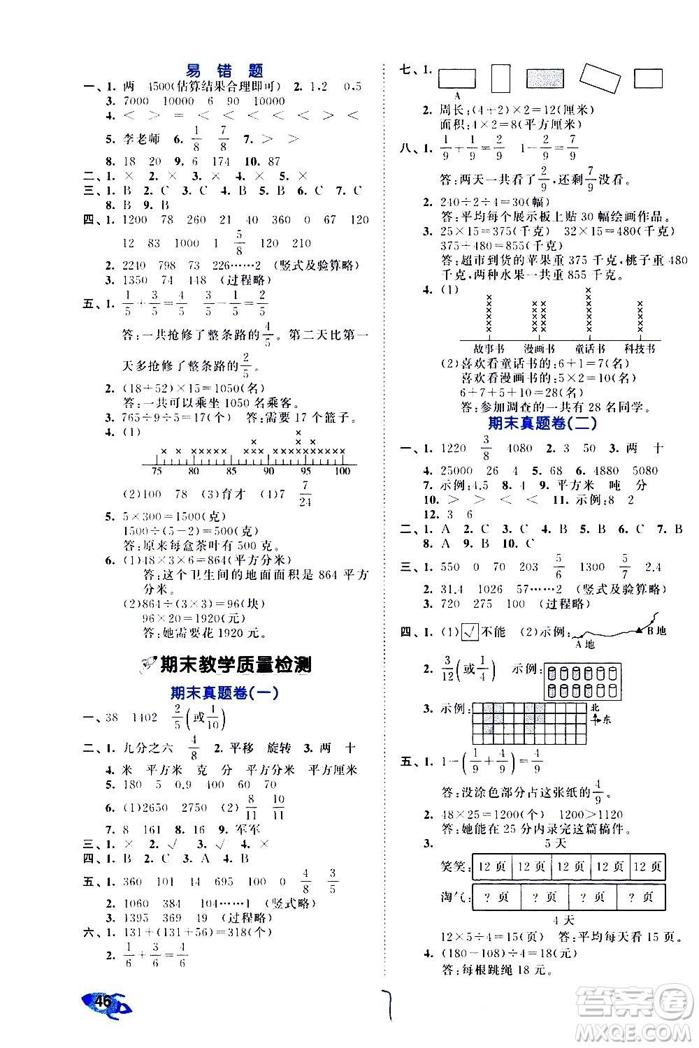 西安出版社2021春季53全優(yōu)卷小學(xué)數(shù)學(xué)三年級(jí)下冊(cè)BSD北師大版答案