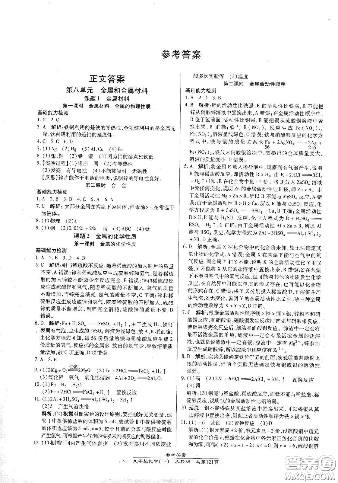 陽(yáng)光出版社2021匯文圖書卓越課堂九年級(jí)化學(xué)下冊(cè)人教版答案