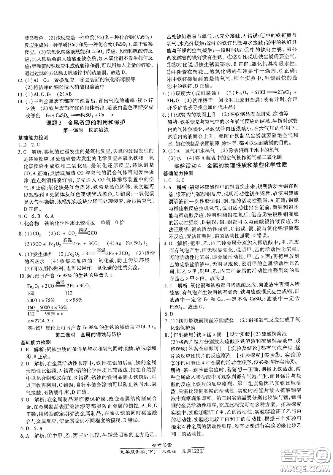 陽(yáng)光出版社2021匯文圖書卓越課堂九年級(jí)化學(xué)下冊(cè)人教版答案