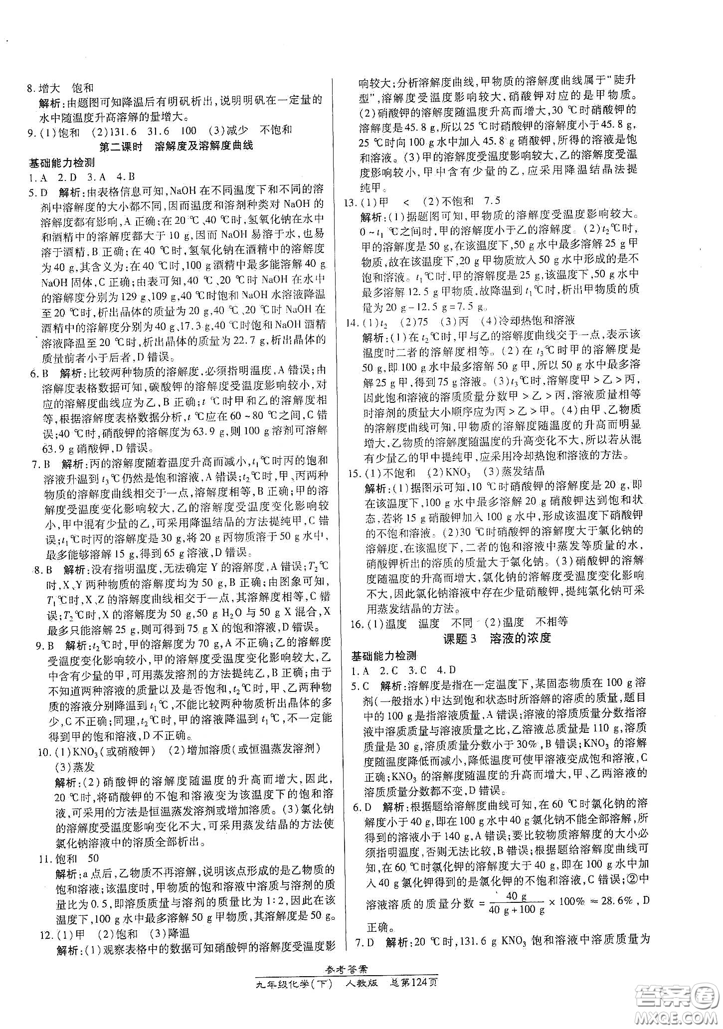 陽(yáng)光出版社2021匯文圖書卓越課堂九年級(jí)化學(xué)下冊(cè)人教版答案