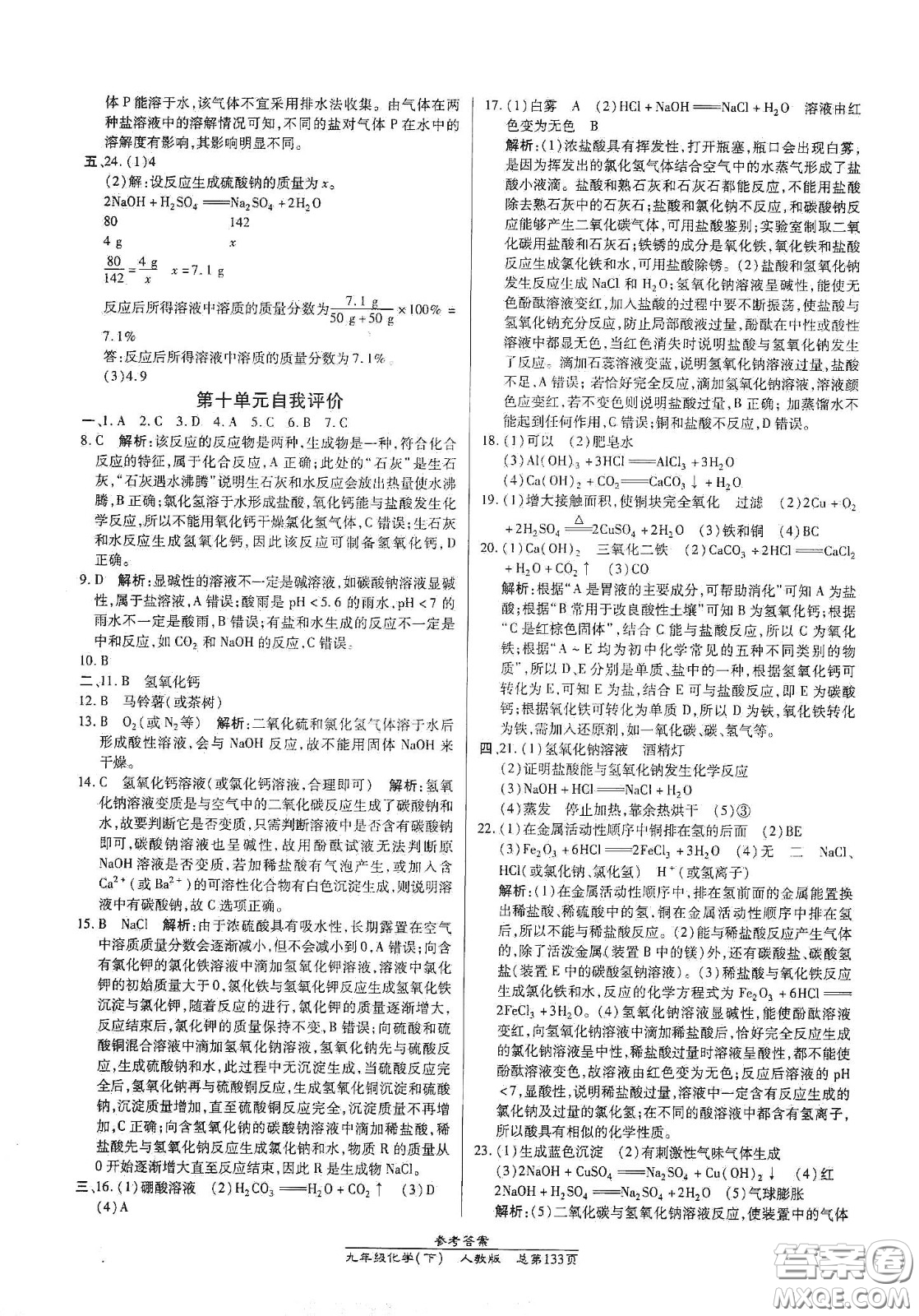 陽(yáng)光出版社2021匯文圖書卓越課堂九年級(jí)化學(xué)下冊(cè)人教版答案