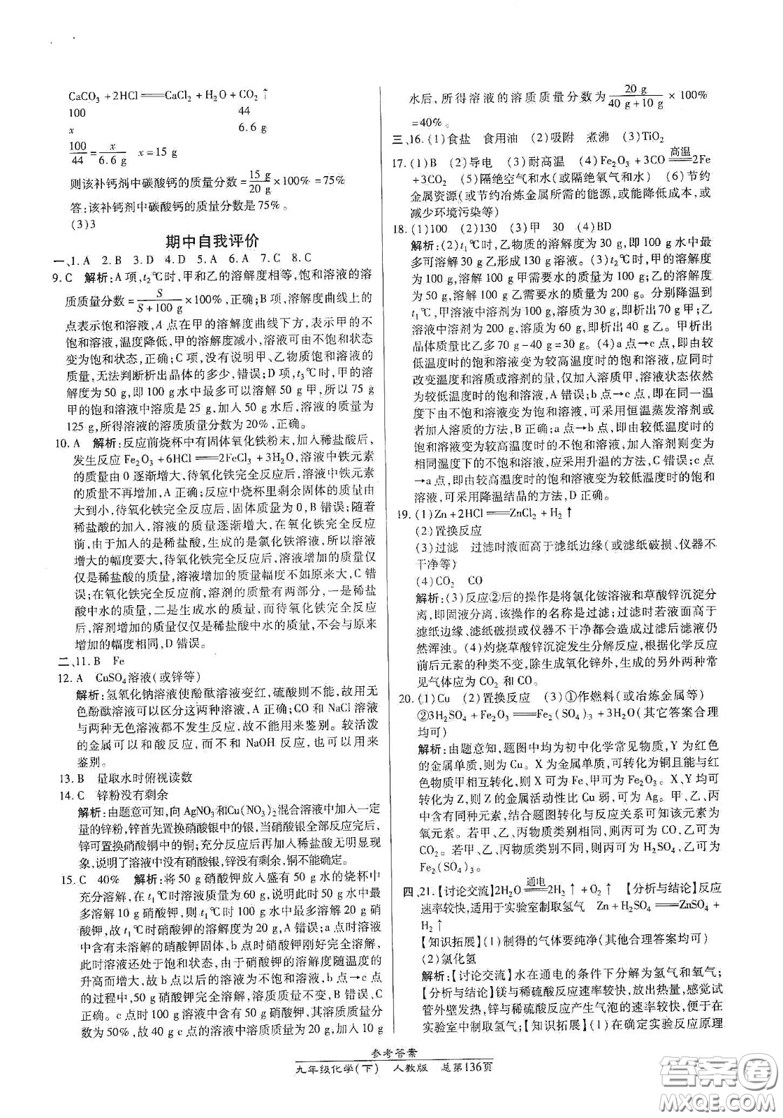 陽(yáng)光出版社2021匯文圖書卓越課堂九年級(jí)化學(xué)下冊(cè)人教版答案