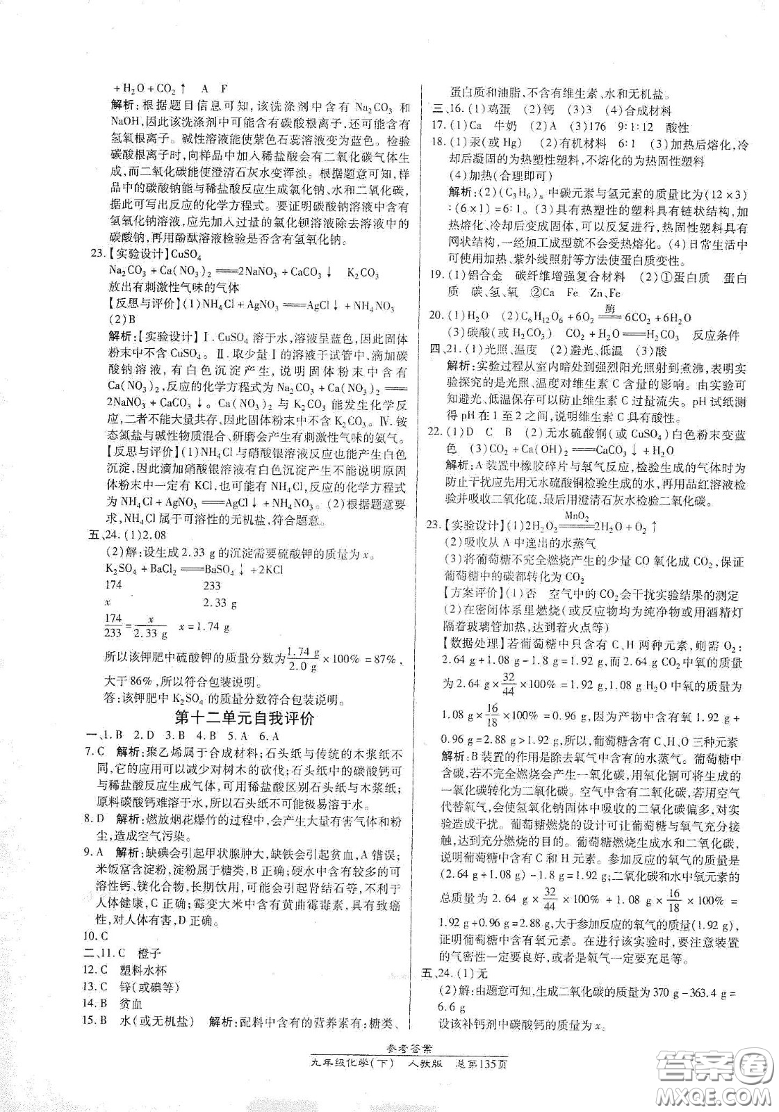 陽(yáng)光出版社2021匯文圖書卓越課堂九年級(jí)化學(xué)下冊(cè)人教版答案