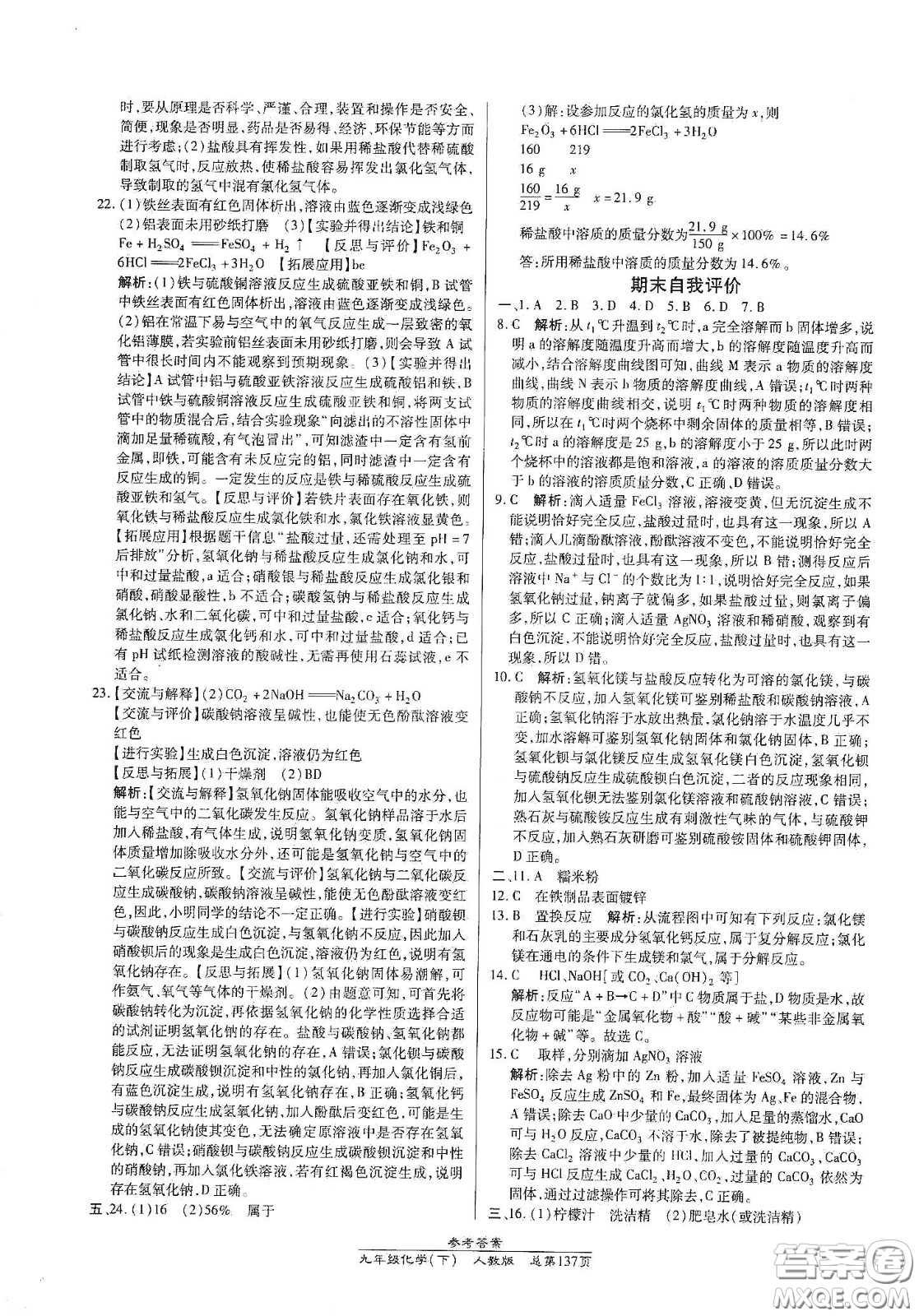 陽(yáng)光出版社2021匯文圖書卓越課堂九年級(jí)化學(xué)下冊(cè)人教版答案