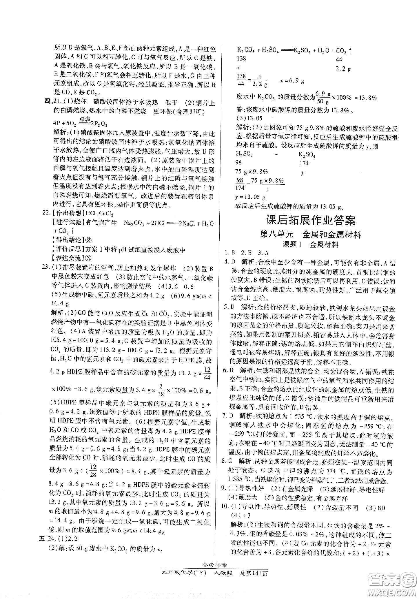 陽(yáng)光出版社2021匯文圖書卓越課堂九年級(jí)化學(xué)下冊(cè)人教版答案