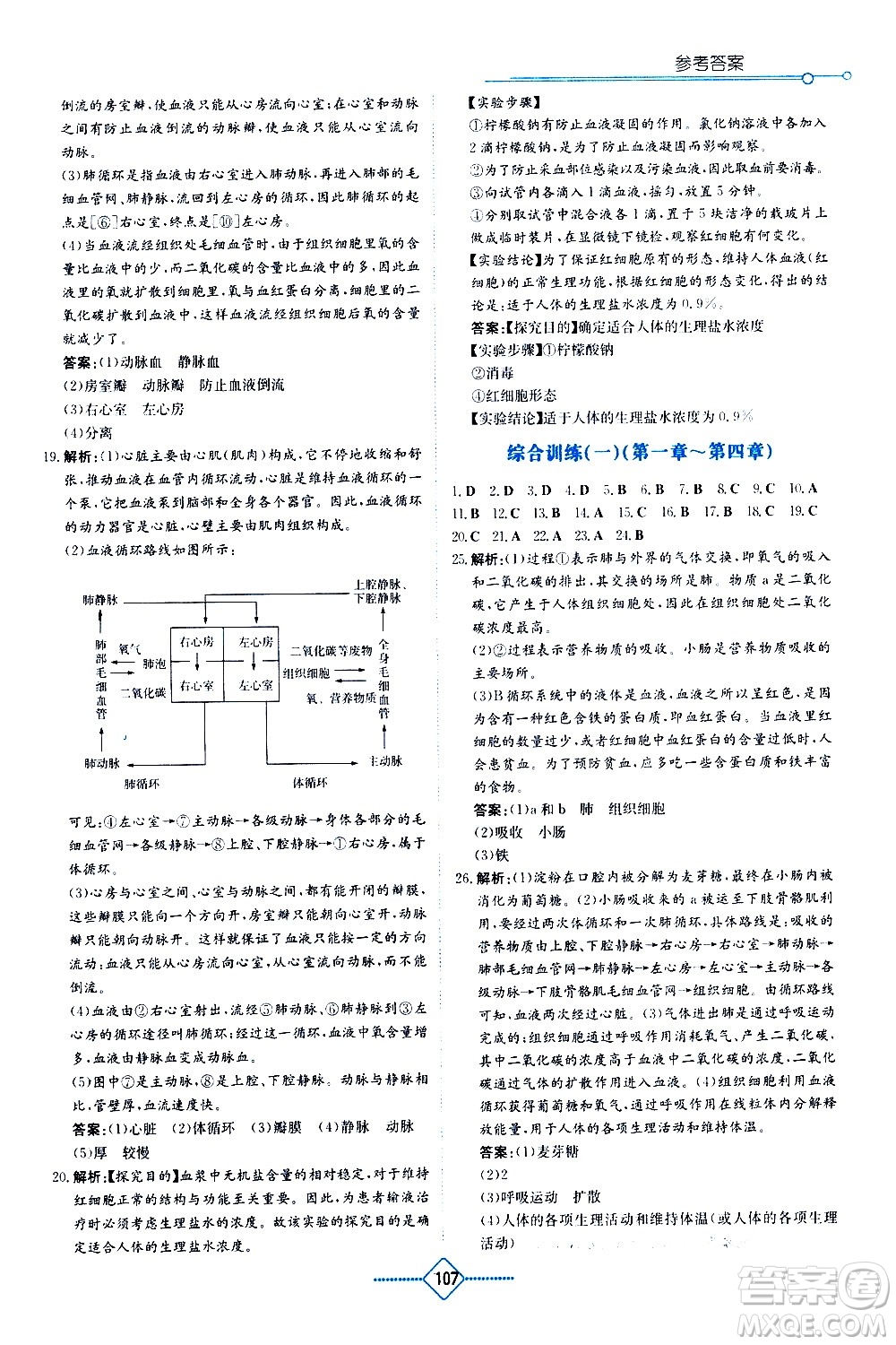 湖南教育出版社2021學(xué)法大視野生物七年級下冊人教版答案