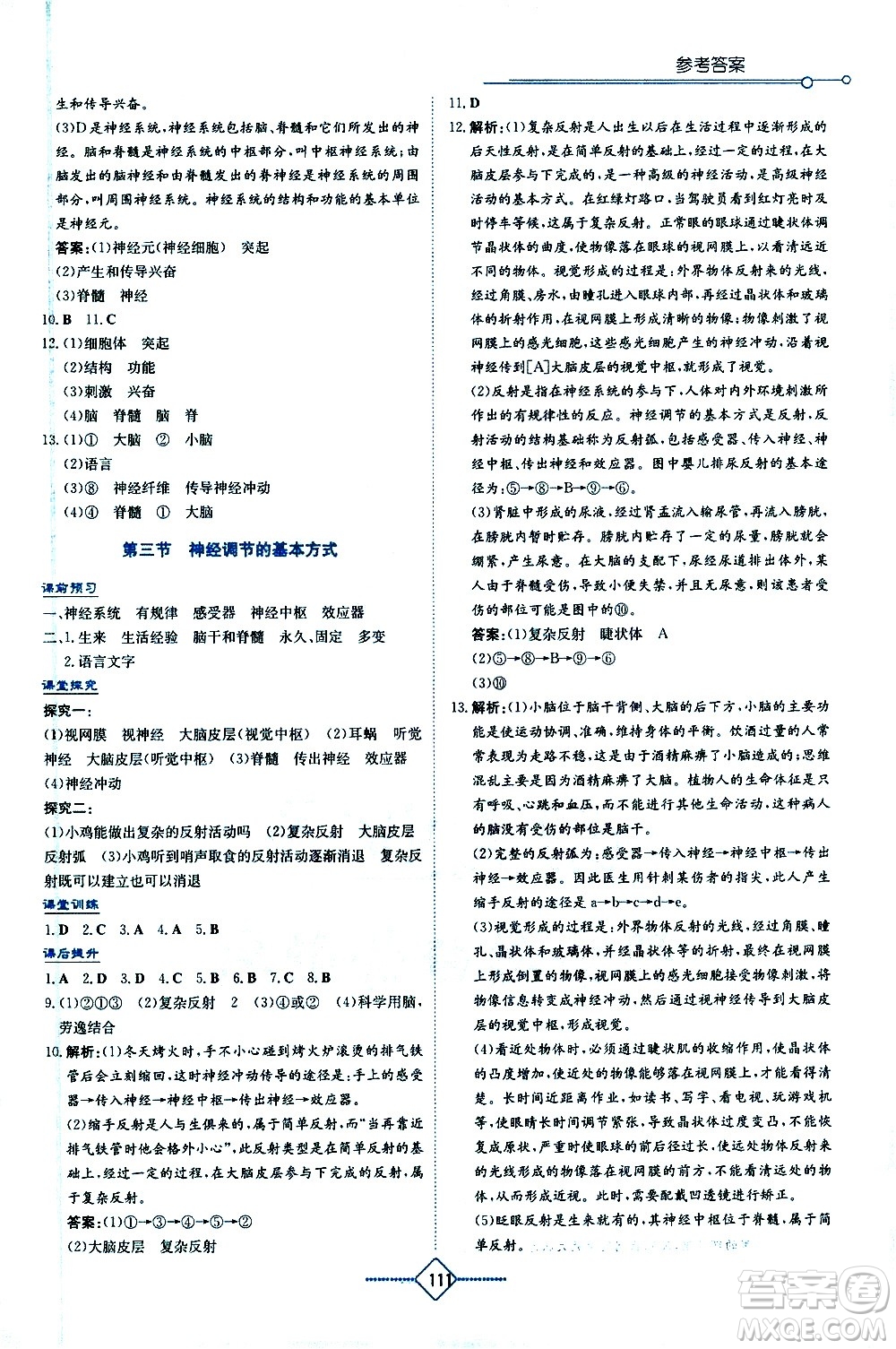 湖南教育出版社2021學(xué)法大視野生物七年級下冊人教版答案