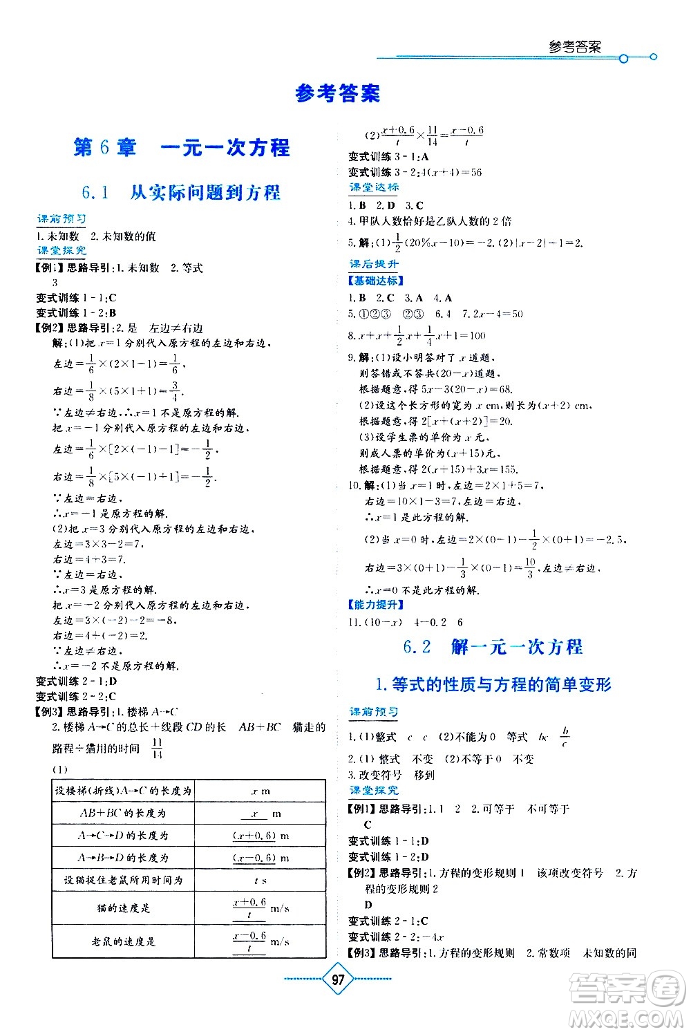 湖南教育出版社2021學(xué)法大視野數(shù)學(xué)七年級(jí)下冊(cè)華東師大版答案