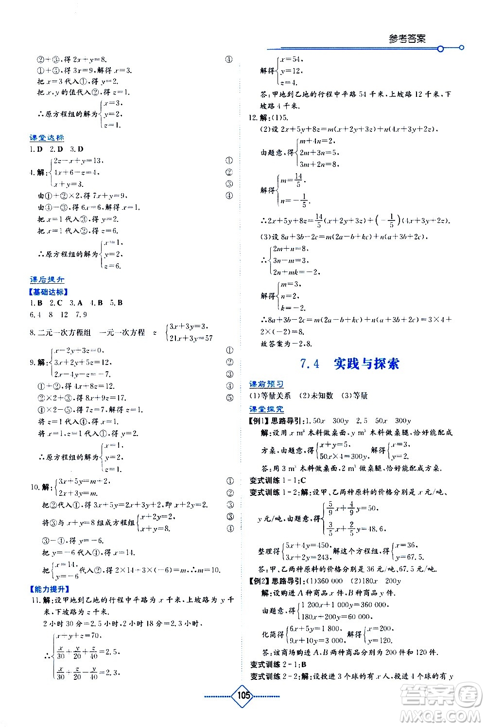 湖南教育出版社2021學(xué)法大視野數(shù)學(xué)七年級(jí)下冊(cè)華東師大版答案