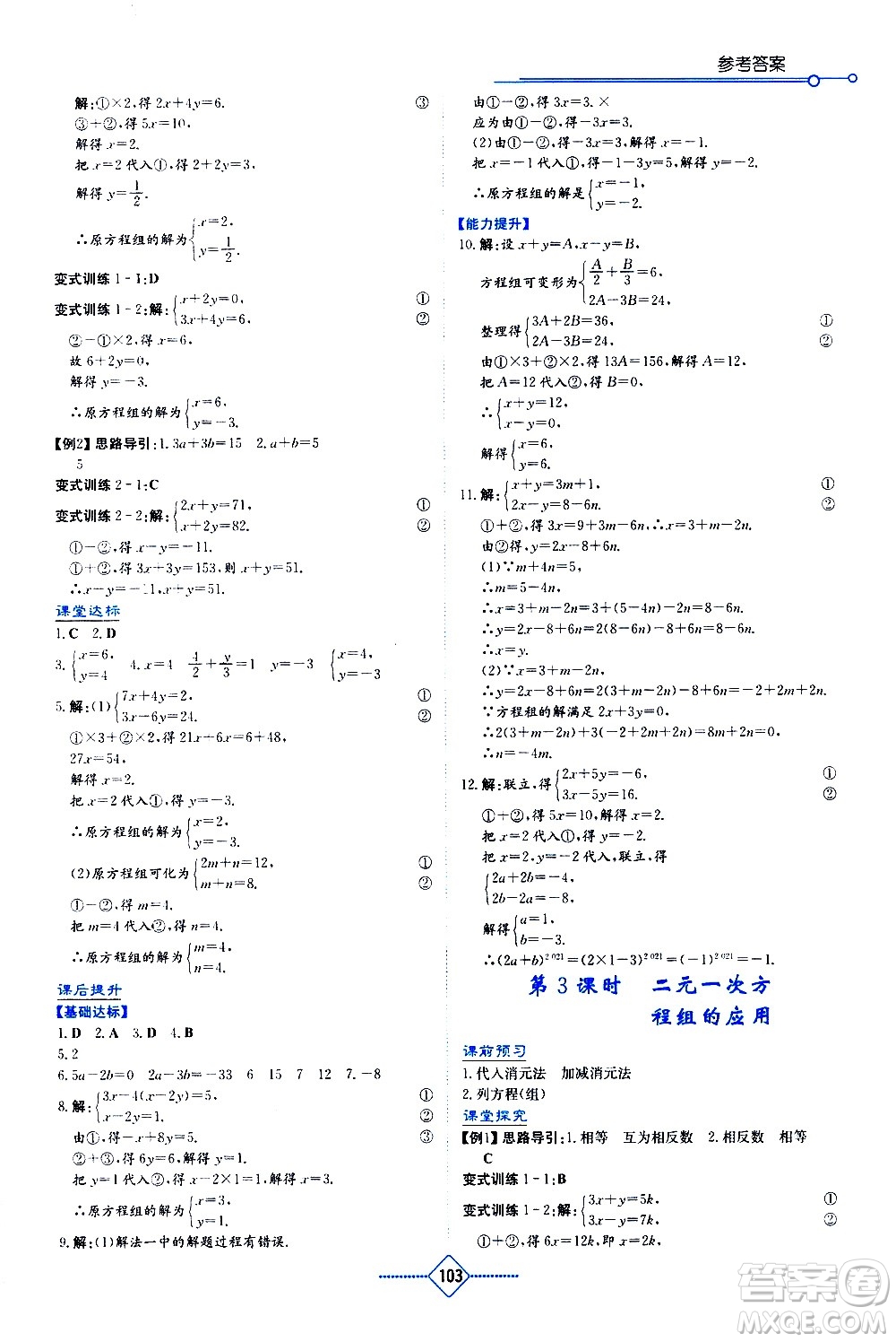 湖南教育出版社2021學(xué)法大視野數(shù)學(xué)七年級(jí)下冊(cè)華東師大版答案