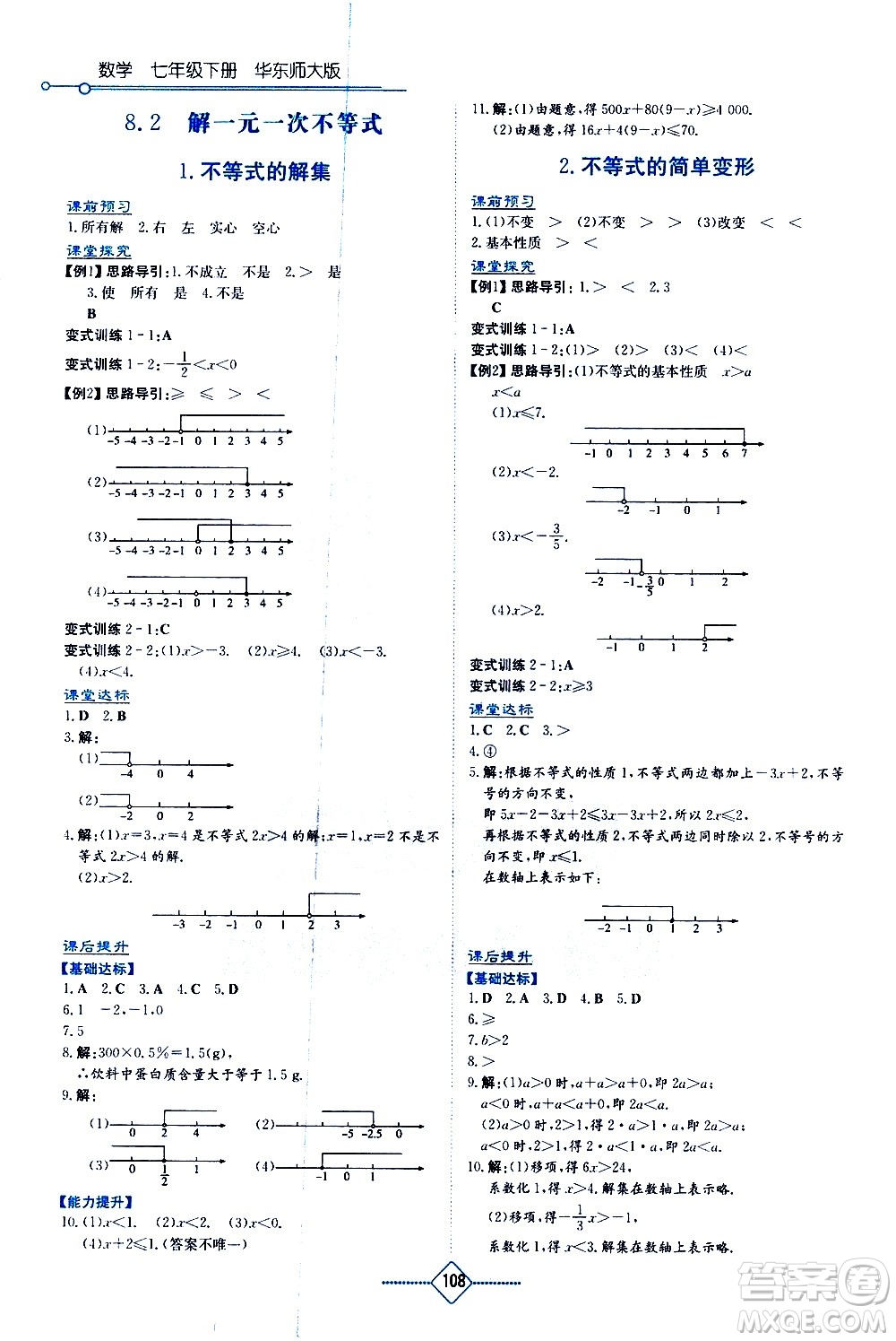 湖南教育出版社2021學(xué)法大視野數(shù)學(xué)七年級(jí)下冊(cè)華東師大版答案