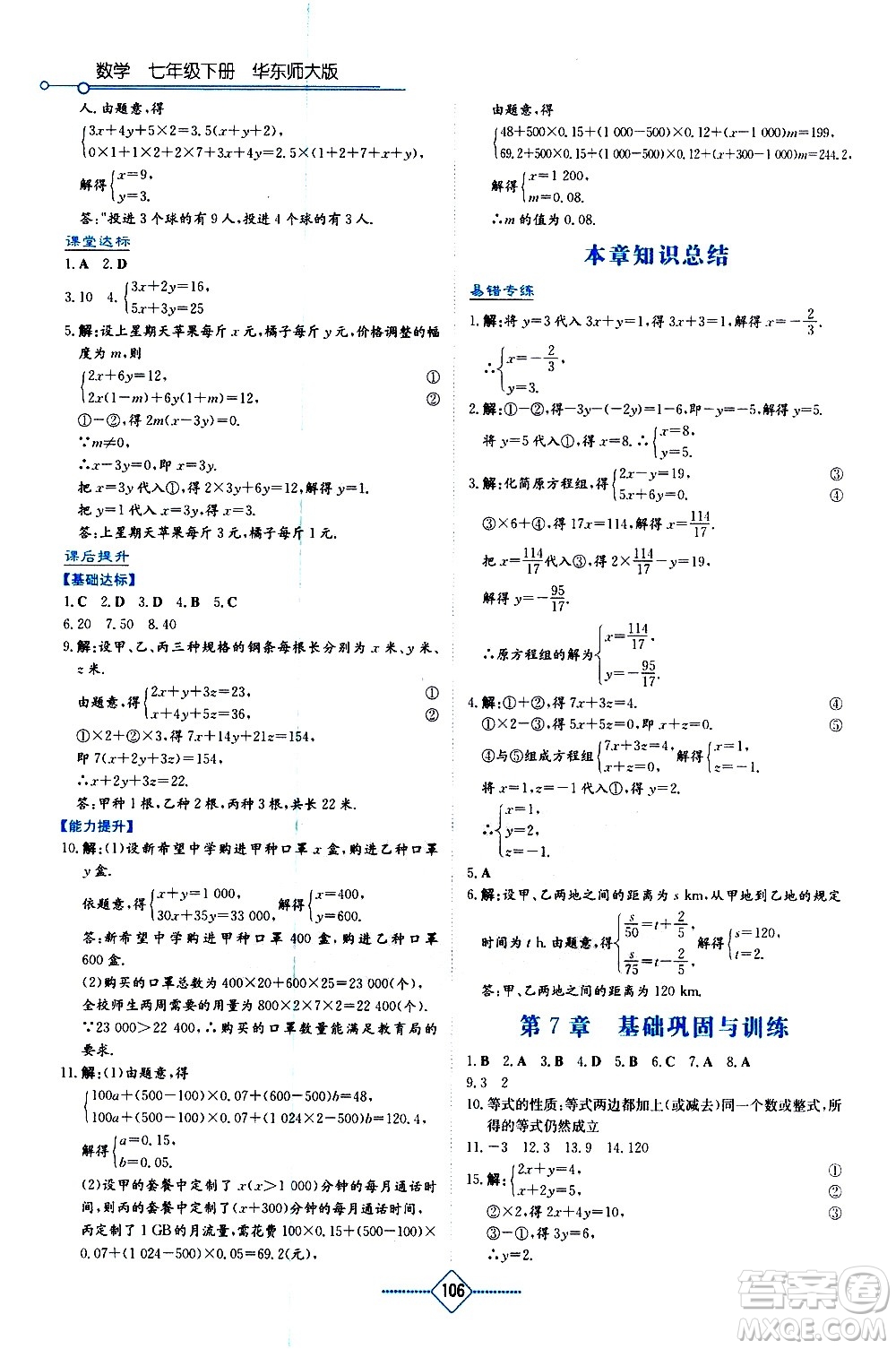 湖南教育出版社2021學(xué)法大視野數(shù)學(xué)七年級(jí)下冊(cè)華東師大版答案