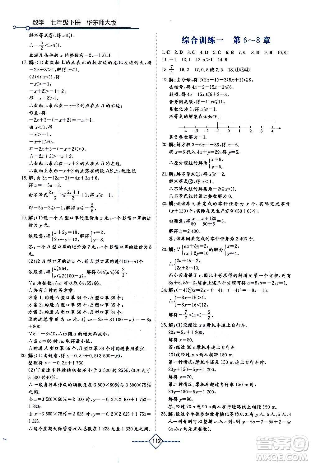 湖南教育出版社2021學(xué)法大視野數(shù)學(xué)七年級(jí)下冊(cè)華東師大版答案