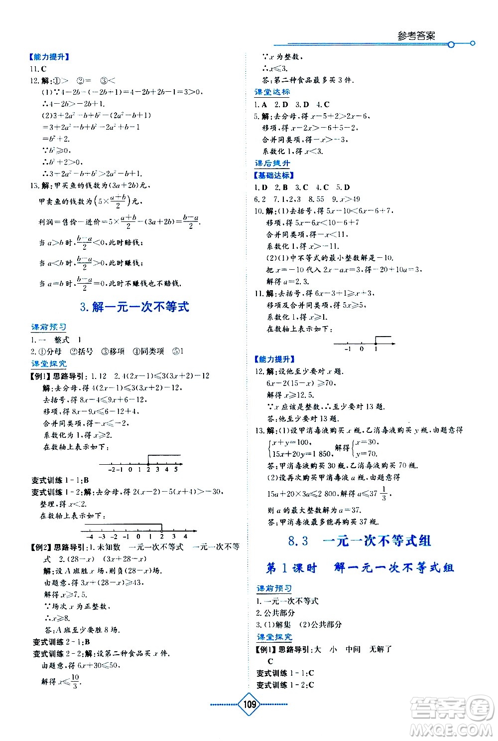 湖南教育出版社2021學(xué)法大視野數(shù)學(xué)七年級(jí)下冊(cè)華東師大版答案