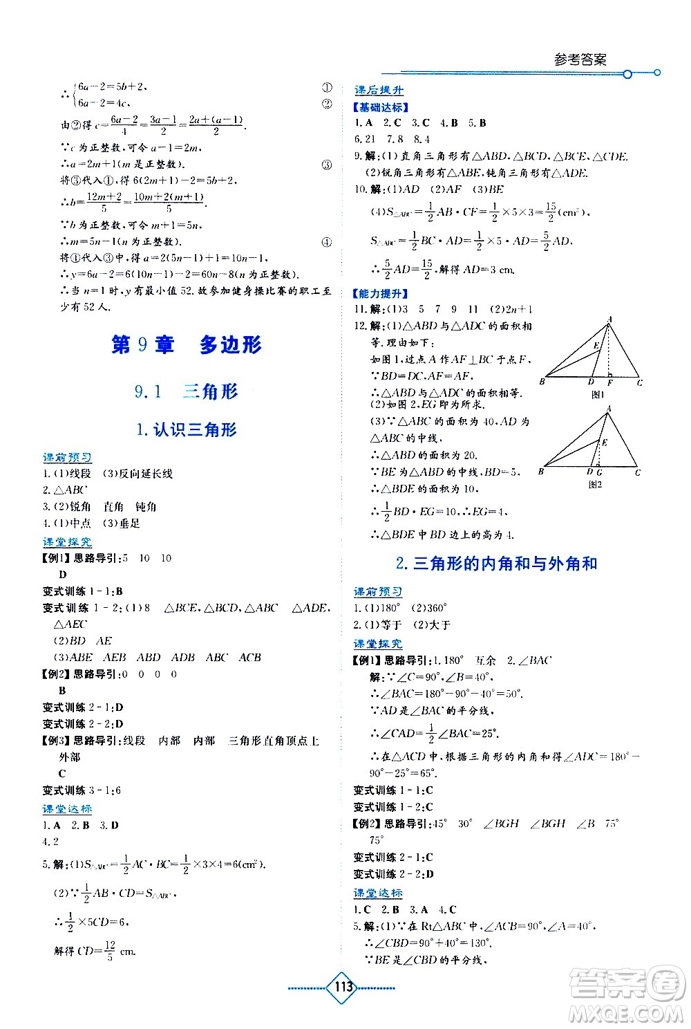 湖南教育出版社2021學(xué)法大視野數(shù)學(xué)七年級(jí)下冊(cè)華東師大版答案