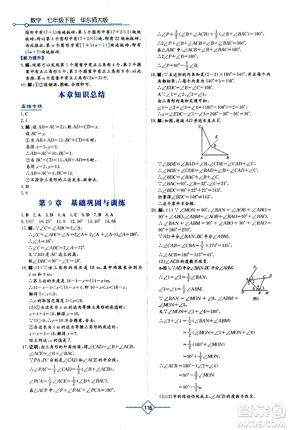 湖南教育出版社2021學(xué)法大視野數(shù)學(xué)七年級(jí)下冊(cè)華東師大版答案