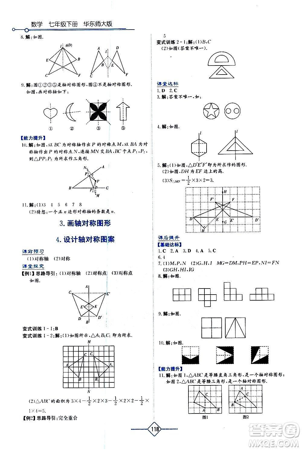 湖南教育出版社2021學(xué)法大視野數(shù)學(xué)七年級(jí)下冊(cè)華東師大版答案