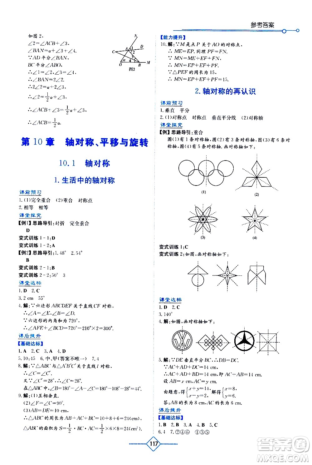 湖南教育出版社2021學(xué)法大視野數(shù)學(xué)七年級(jí)下冊(cè)華東師大版答案