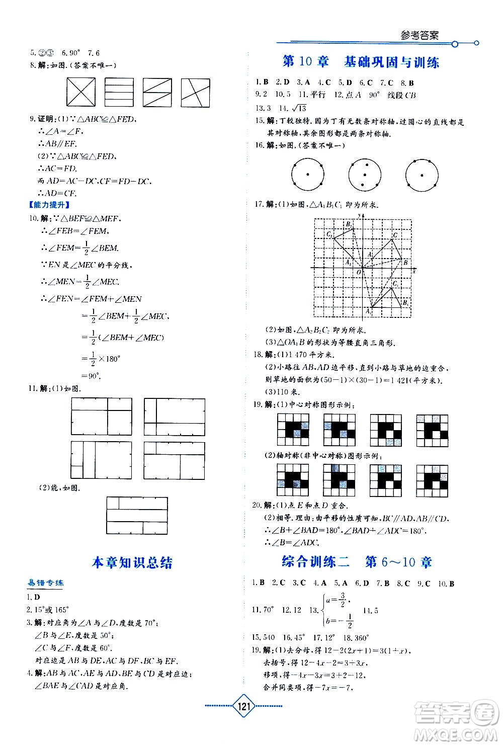 湖南教育出版社2021學(xué)法大視野數(shù)學(xué)七年級(jí)下冊(cè)華東師大版答案