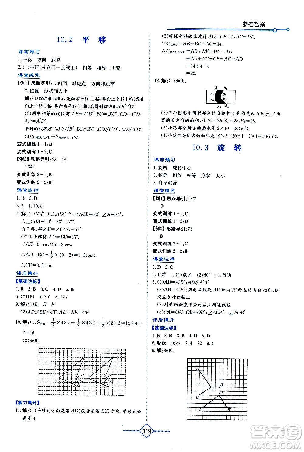 湖南教育出版社2021學(xué)法大視野數(shù)學(xué)七年級(jí)下冊(cè)華東師大版答案