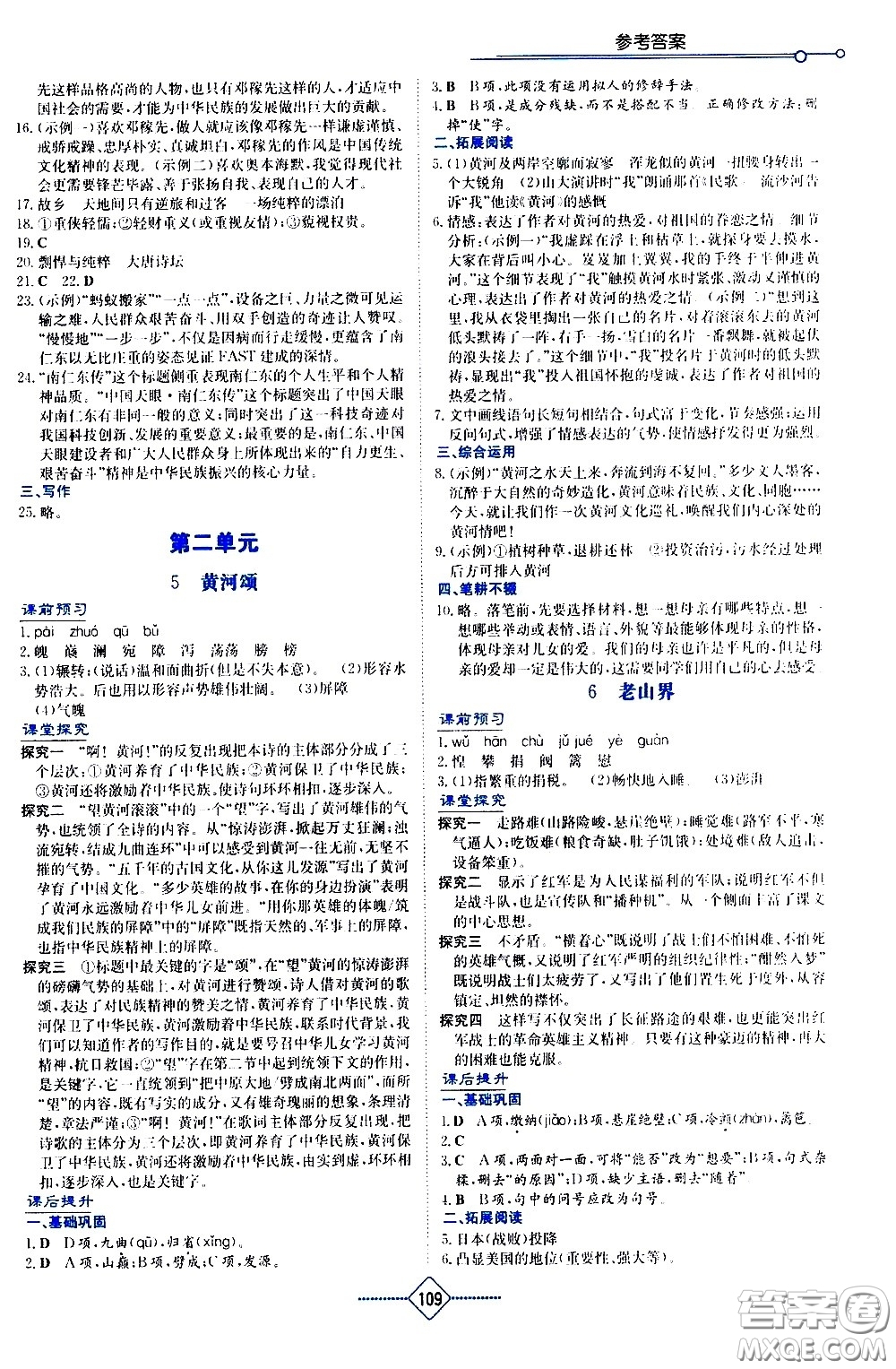 湖南教育出版社2021學(xué)法大視野語文七年級下冊人教版答案