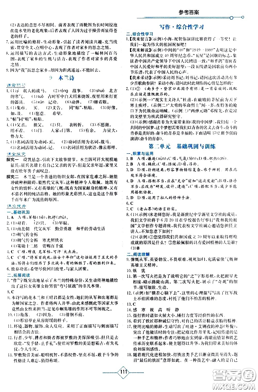 湖南教育出版社2021學(xué)法大視野語文七年級下冊人教版答案