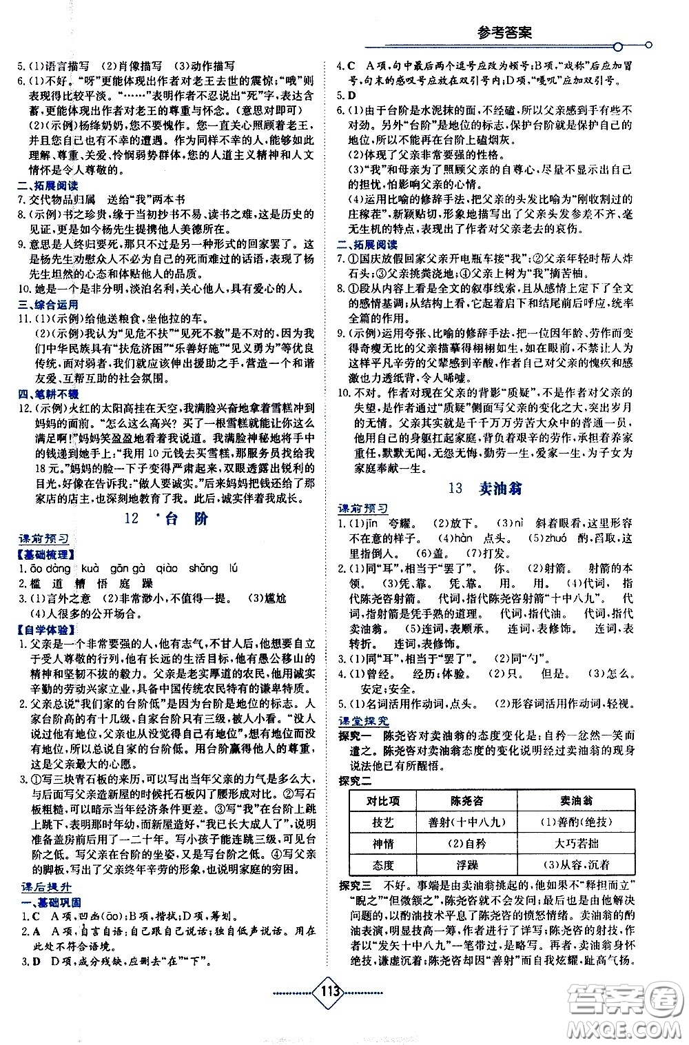 湖南教育出版社2021學(xué)法大視野語文七年級下冊人教版答案