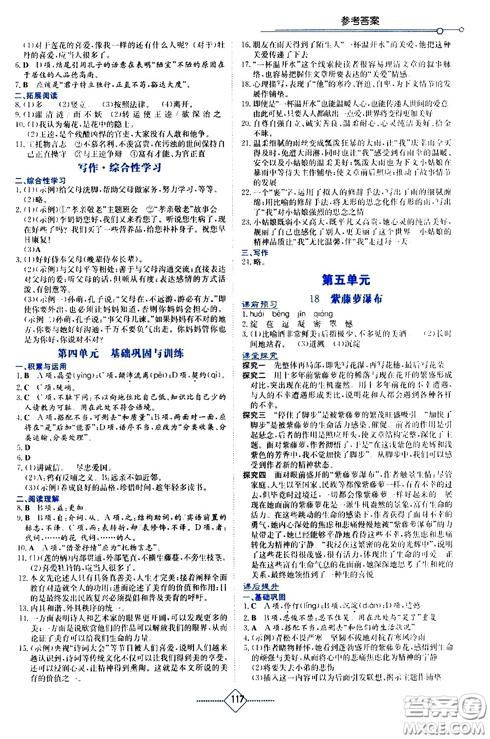 湖南教育出版社2021學(xué)法大視野語文七年級下冊人教版答案