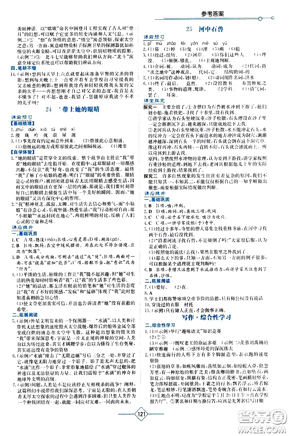 湖南教育出版社2021學(xué)法大視野語文七年級下冊人教版答案