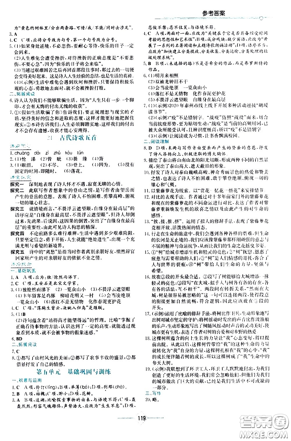 湖南教育出版社2021學(xué)法大視野語文七年級下冊人教版答案