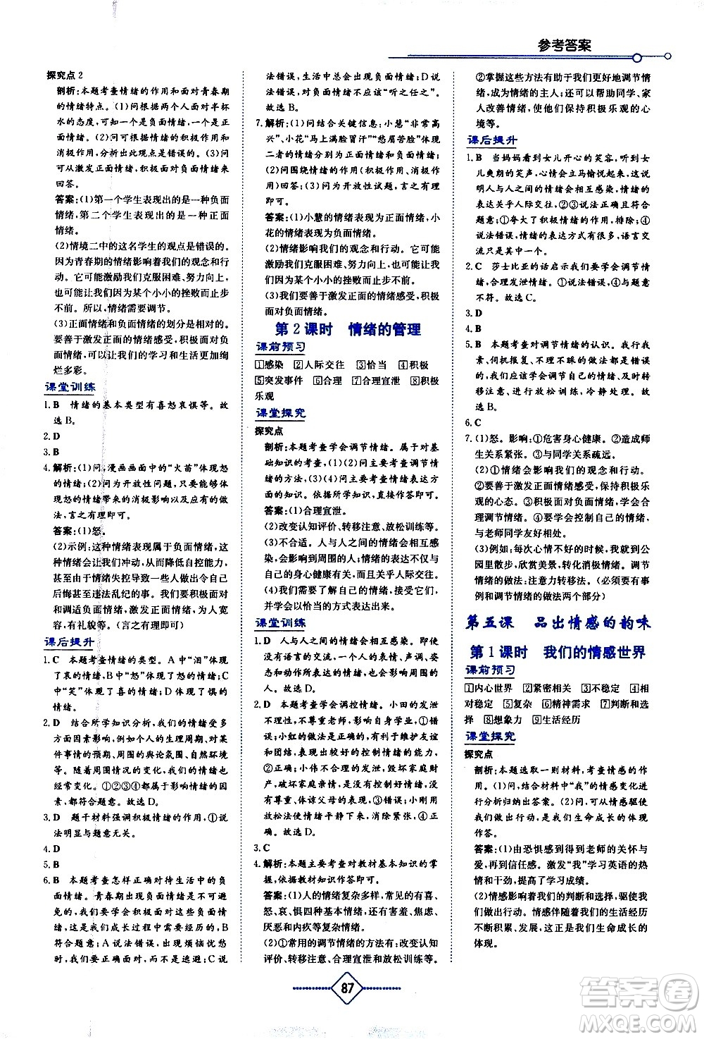 湖南教育出版社2021學(xué)法大視野道德與法治七年級(jí)下冊(cè)人教版答案