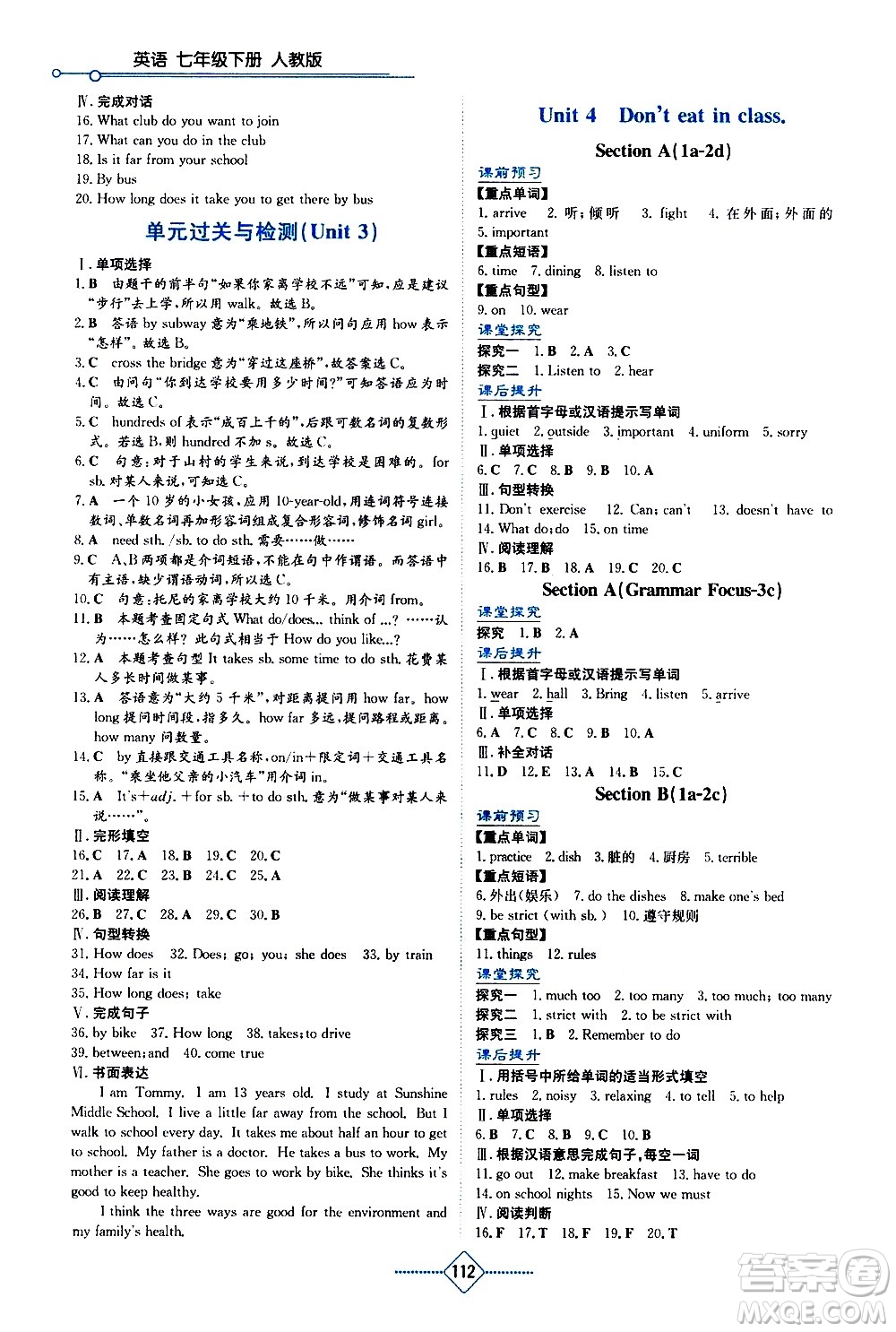 湖南教育出版社2021學法大視野英語七年級下冊人教版答案