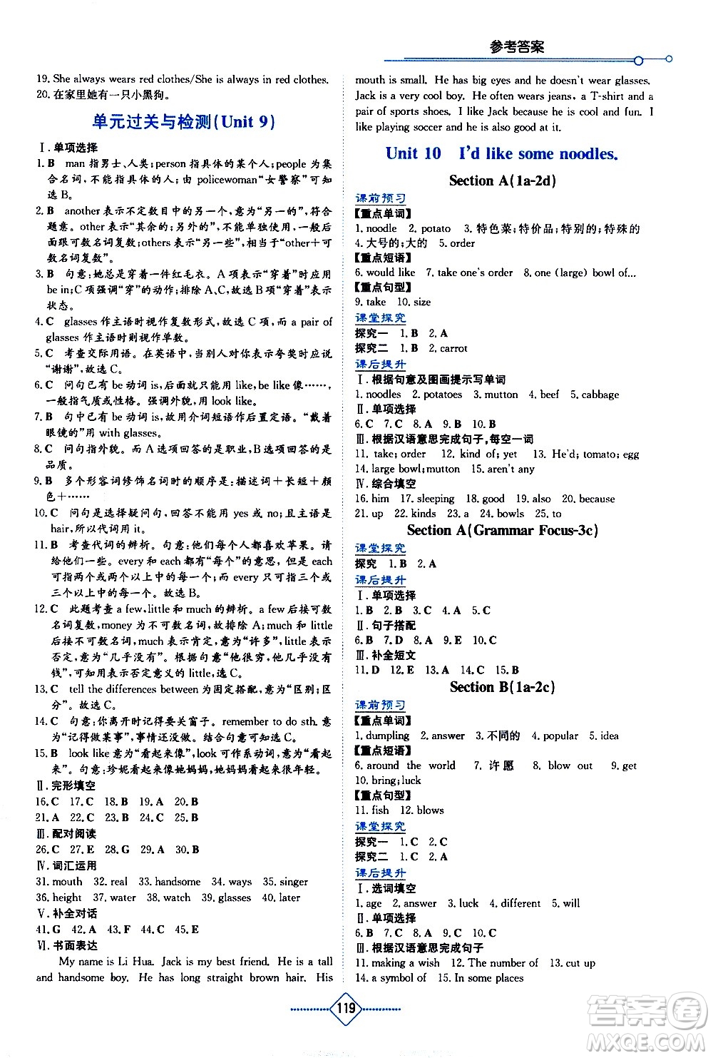 湖南教育出版社2021學法大視野英語七年級下冊人教版答案